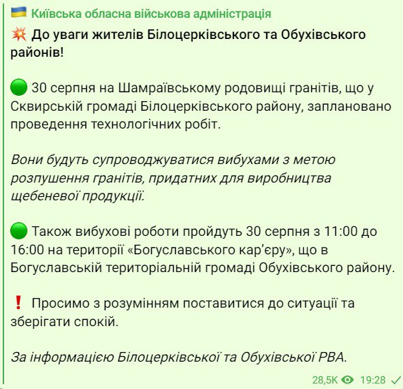 Скриншот из Телеграм Киевской ОВА
