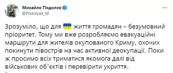 Украинские власти разрабатывают и готовят маршруты эвакуации для жителей подконтрольного РФ Крыма, которые хотят покинуть остров на время его активного освобождения