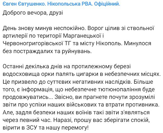Глава Никопольской РВА Евгений Евтушенко намекнул на обстрел Энергодара с украинской стороны