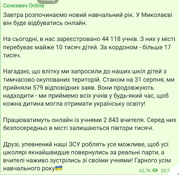 Мэр Николаева заявил о начале нового учебного года в формате онлайн. Заявки в школы города подали дети с оккупированных территорий и находящиеся за границей