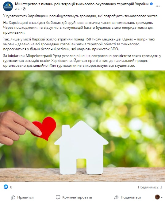 В Мининтеграции сообщили, что в Харьковской области будут расселять в общежития людей, которые потеряли жилье из-за боевых действий и переселенцев