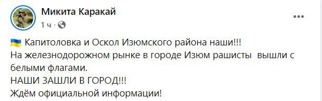 Скриншот из Фейсбука Никиты Каракая