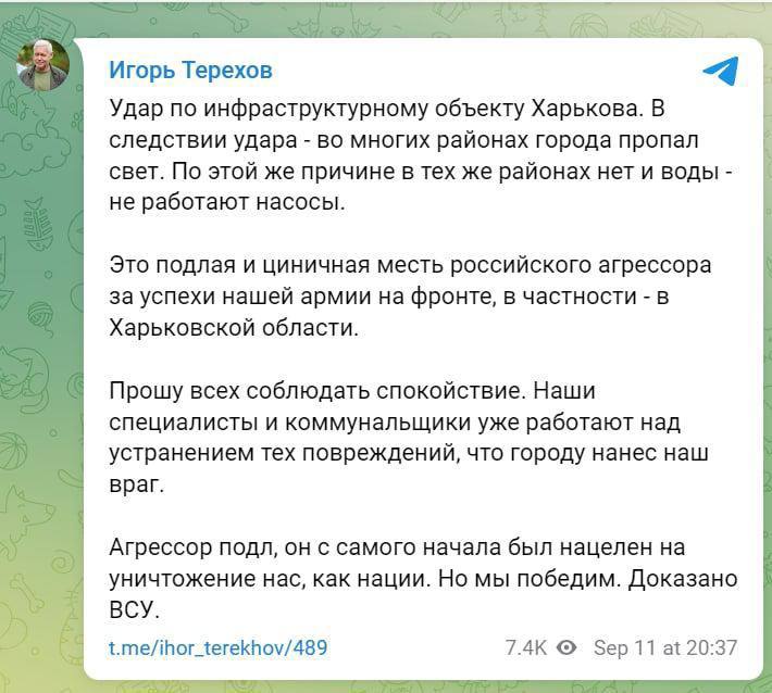 Терехов подтвердил удар по городу