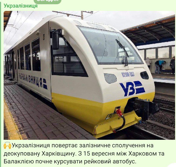 Укрзализныця сообщила, что между Балаклеей и Харьковом с завтрашнего дня будет ходить рельсовый автобус