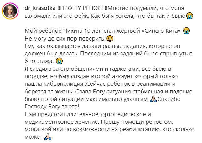 Из Instagram косметолога из Харькова стало известно, что ее 10-летний сын спрыгнул с 6 этажа из-за игры в Синего кита