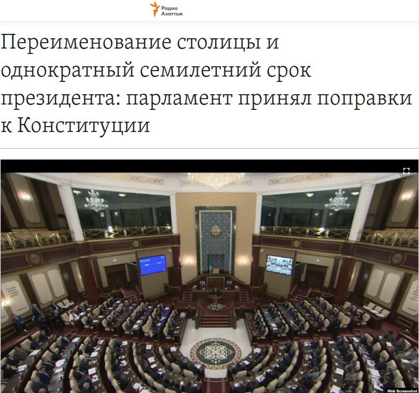 Казахстанская редакция Радио Свобода сообщает о том, что столице Казахстана Нур Султану вернули прежнее название – Астана