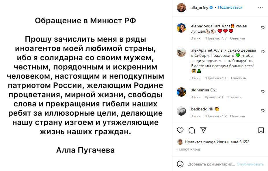Алла Пугачева опубликовала в Инстаграм свое обращение в Минюст РФ с просьбой зачислить ее в число иностранных агентов, после того как в этот список попал ее муж Максим Галкин