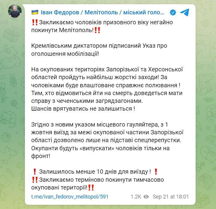 Мэр Мелитополя призвал мужчин выехать с оккупированных территорий