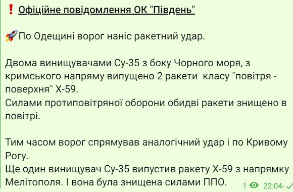 Оперативное командование Юг сообщило о том, что российская армия нанесла ракетный удар на юге Украины, и, все ракеты, выпущенные по Одессе и Кривому Рогу, были сбиты украинской ПВО