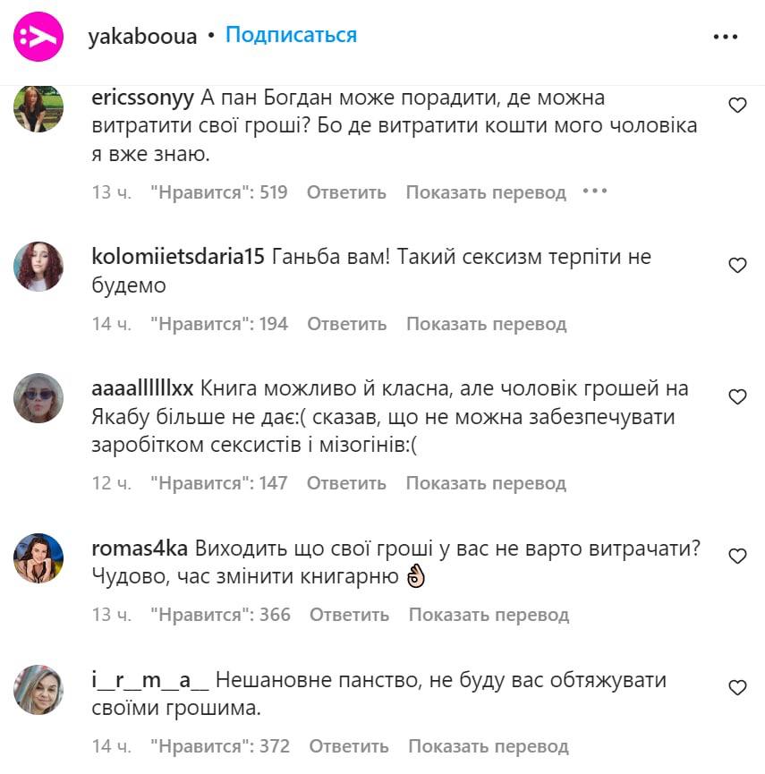 Украинки возмутились сексистскими высказываниями Ивана Богдана