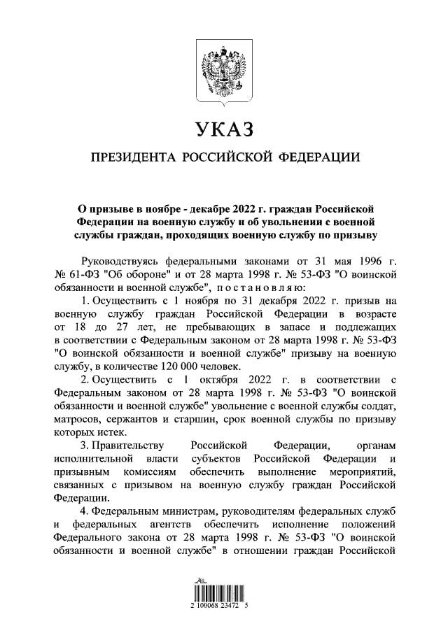 Текст указа Путина, с.1
