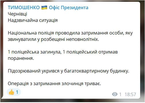Кирилл Тимошенко подтвердил стрельбу в Черновцах - Нацполиция проводила задержание лица, обвиненного в развращении несовершеннолетних