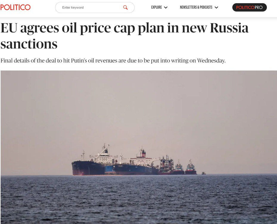 Издание Politico сообщает о том, что постпреды стран Евросоюза согласовали новый пакет санкций против России, который включает потолок цен на российскую нефть