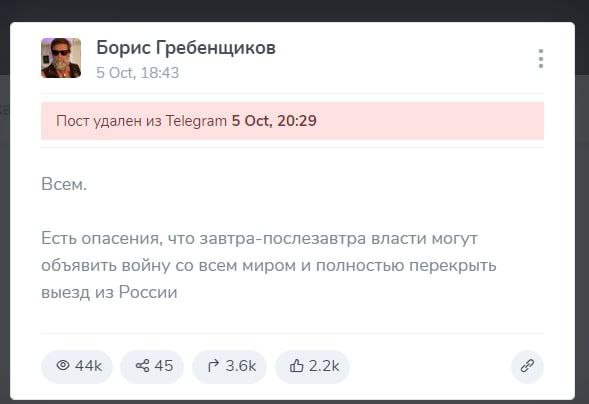 Скриншот 2 из Телеграм Бориса Гребенщикова