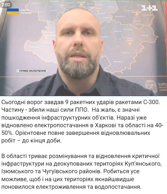 Олег Синегубов сообщил о том, что девять ракетных ударов ракетами С-300 нанесено по Харькову сегодня, часть – сбила ПВО