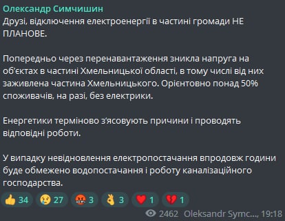 Скриншот из Телеграм Александра Симчишина