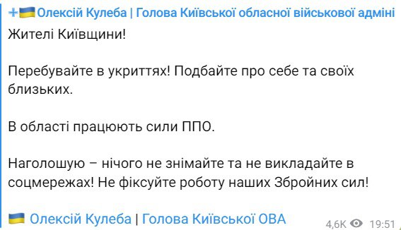 Кулеба сообщил о работе ПВО под Киевом