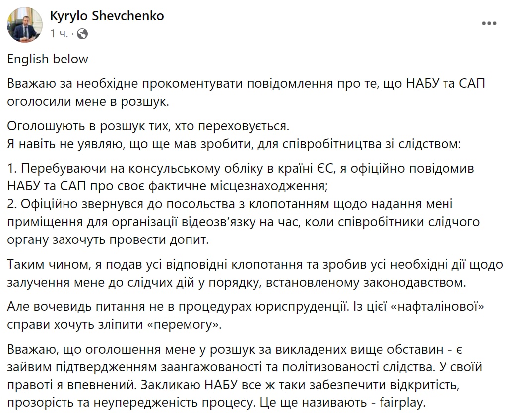 Экс-глава Нацбанка Кирилл Шевченко прокомментировал объявление его в розыск со стороны НАБУ