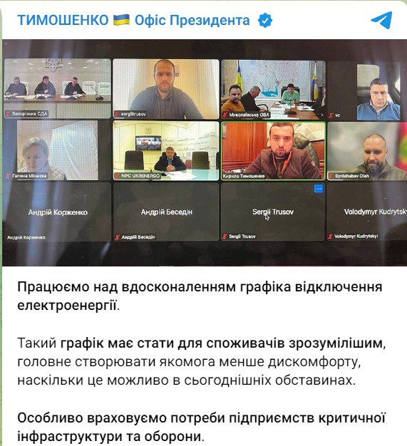 Замглавы ОПУ Кирилл Тимошенко сообщил о том, что Офис президента работает над усовершенствованием графика веерных отключений