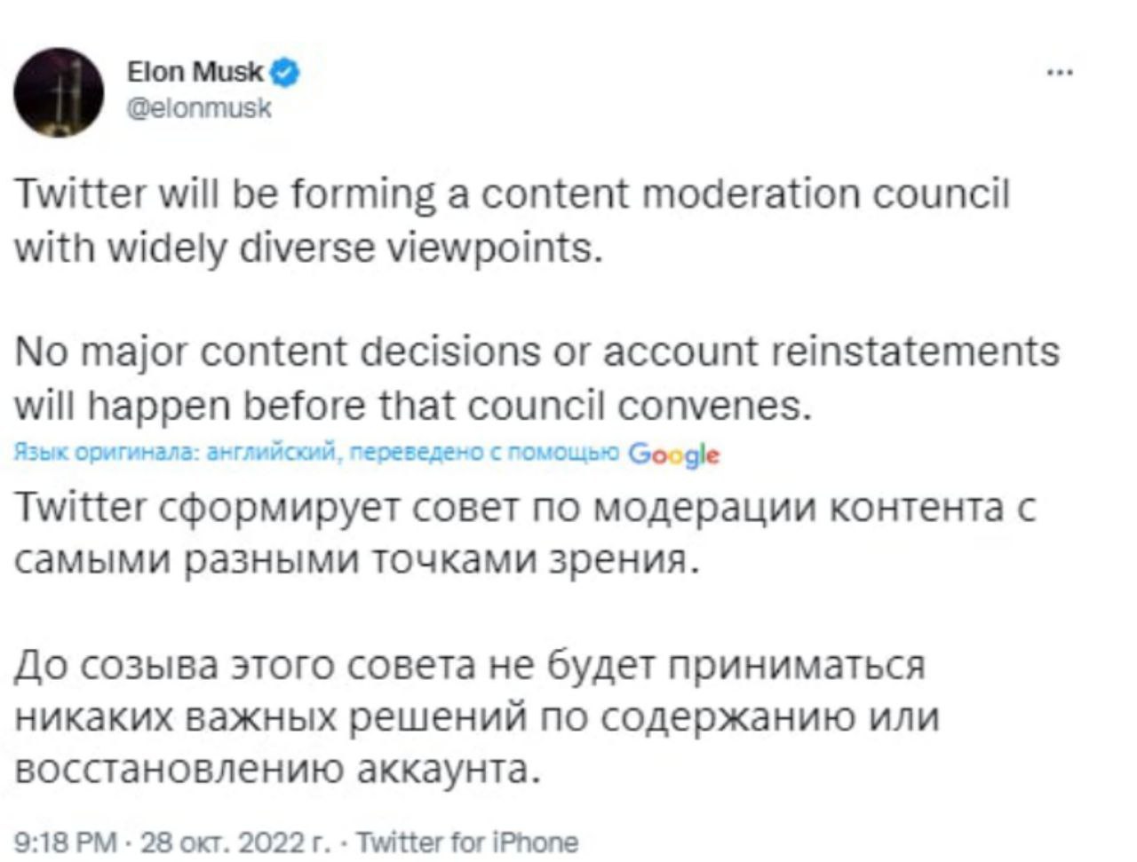 Илон Маск сообщил о том, что Twitter сформирует совет по модерации контента, в котором будут представлены самые разные точки зрения