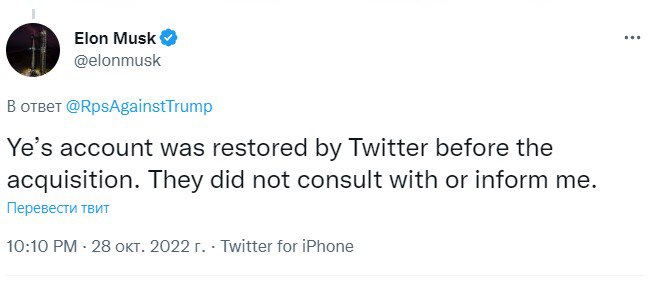 Илон Маск сообщил, что аккаунт американского рэпера Канье Уэста в Twitter был восстановлен без его ведома и еще до завершения сделки по покупке компании
