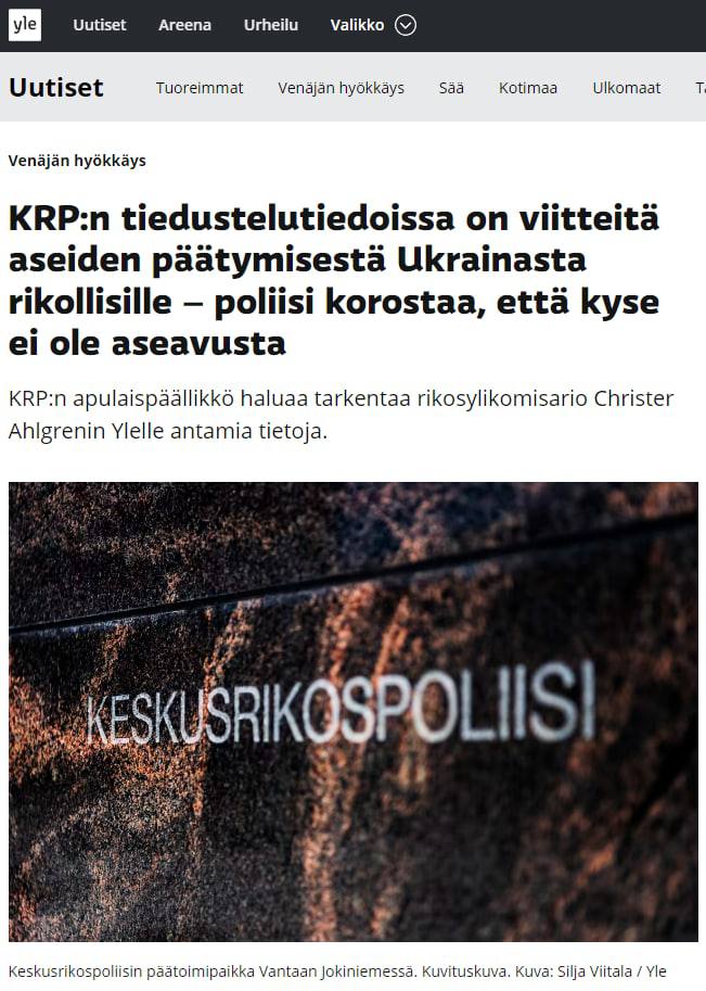 Финское издание сообщило о том, что полиция Финляндии не располагает конкретными фактами передачи оружия, поставляемого Украине, преступным группировкам из Европы