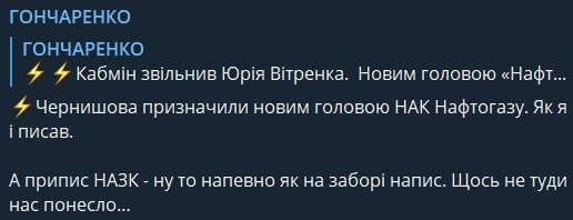 Чернышова назначили новым главой "Нафтогаза"