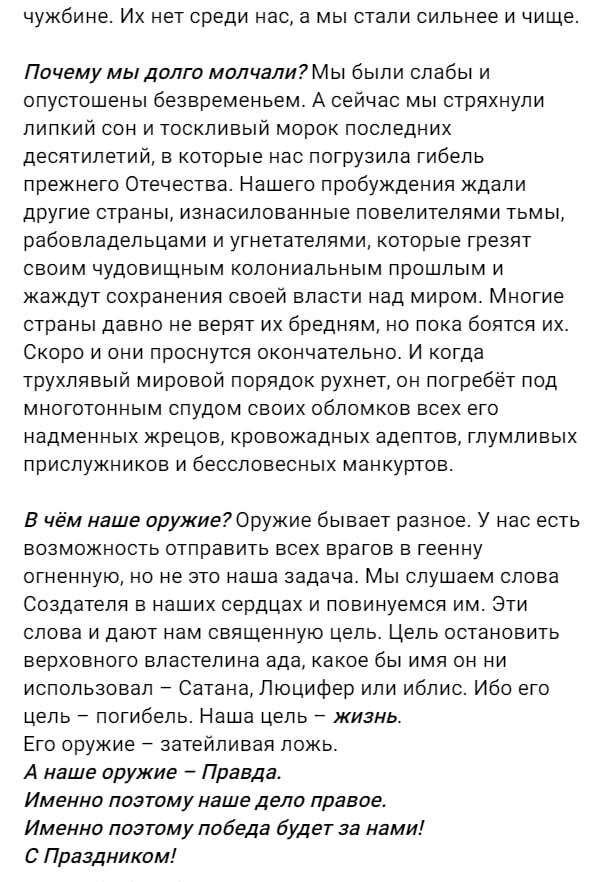 Зампред Совбеза РФ Медведев ко Дню народного единства РФ написал текст, который изобилует апокалиптическими предупреждениями