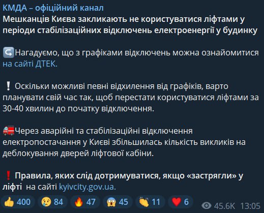 В пресс-службе Киевской государственной городской администрации сообщили о том, что киевлян призывают не использовать лифты за 30-40 минут до начала стабилизационных отключений