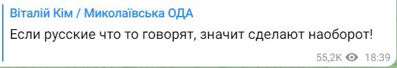 Виталий Ким написал в своем Телеграм комментарий п поводу заявлений россиян об отступлении из Херсона
