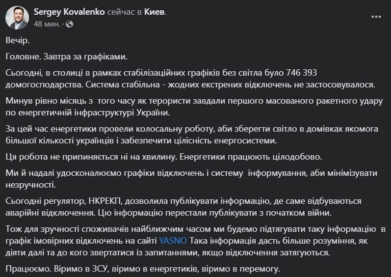 СЕО Yasno Сергей Коваленко сообщил о том, что завтра в Киеве снова будут отключать свет