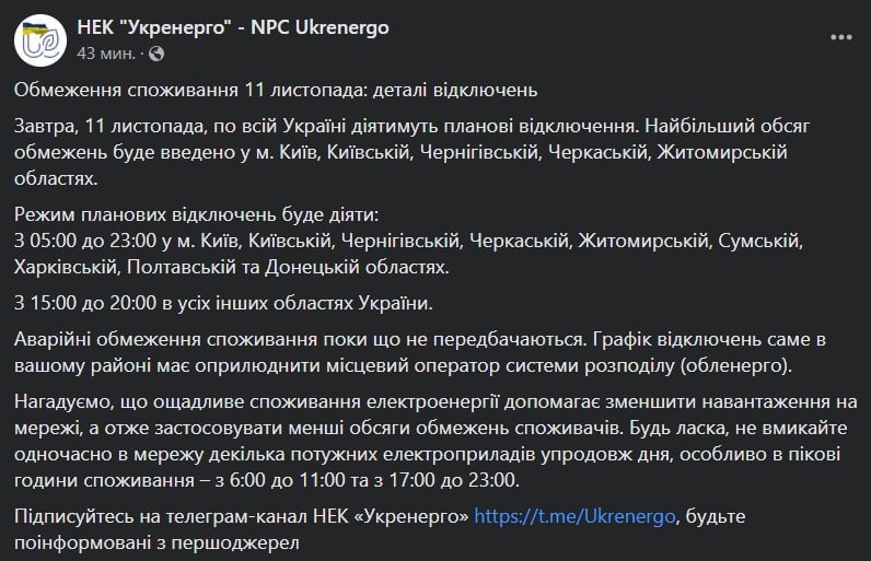 Пресс-служба Укрэнерго сообщила о том, что завтра плановые отключения света с 5 утра до 23:00 будут применять в Киеве и в следующих областях