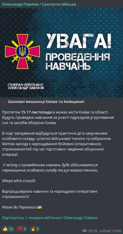 Александр Павлюк сообщил о том, что 15-17 ноября в Киеве и области проведут учения с участием подразделений группировки сил и средств обороны Киева