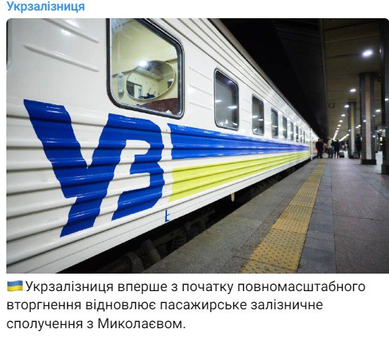В Укрзализныце сообщают о том, что впервые с начала войны возобновляет пассажирское ЖД сообщение с Николаевом