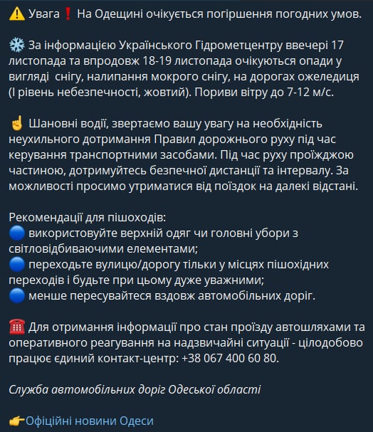 Скриншот официальных новостей Одессы