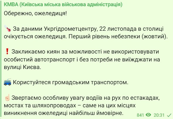 КГГА призывает киевлян не использовать личный автотранспорт и без необходимости не выезжать на улицы столицы