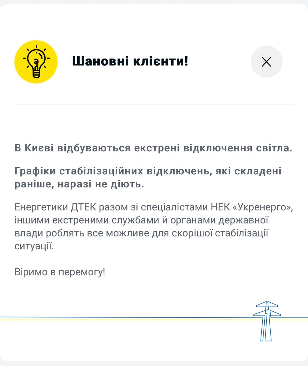 30 ноября в Киеве будут экстренные отключения света