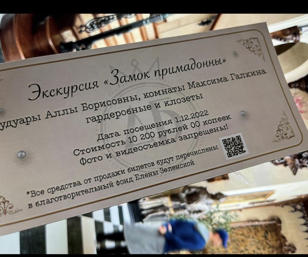 Входной билет в замок Пугачевой