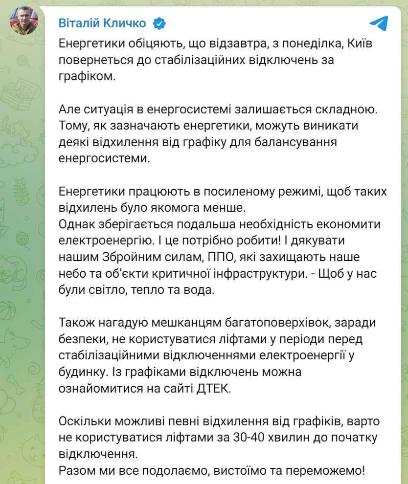 Кличко подтвердил, что с 5 декабря Киев переходит к плановым отключения света