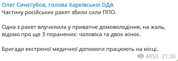Синегубов рассказал об обстреле Харькова