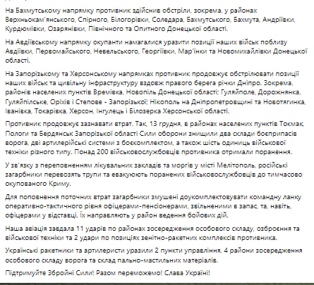 Сводка Генштаба ВСУ по состоянию на 18:00 15 декабря 2022 год