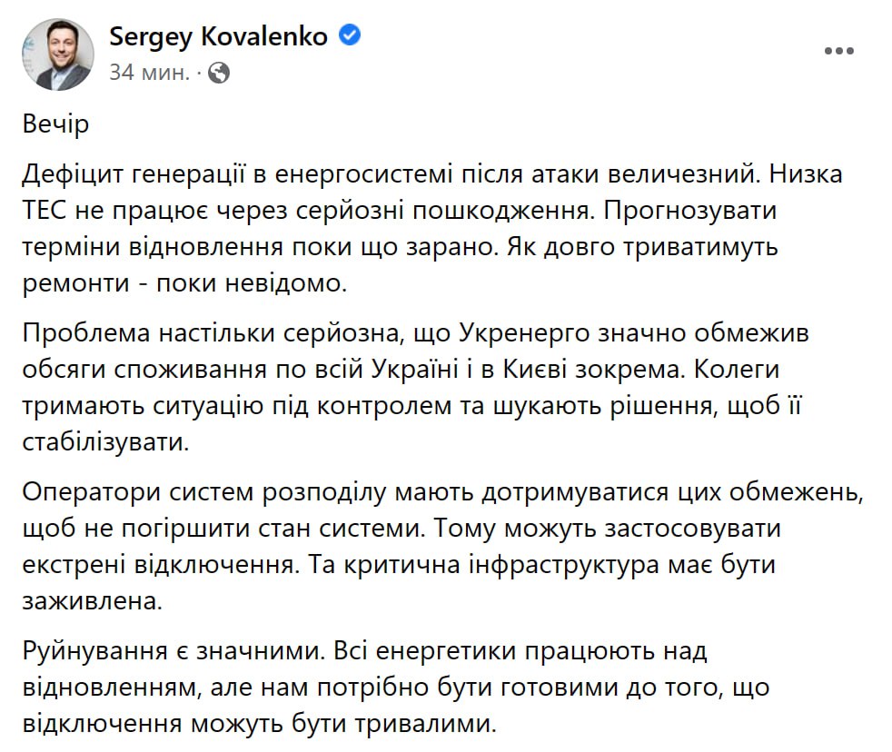 Коваленко рассказал о ситуации с энергопотреблением 15 января