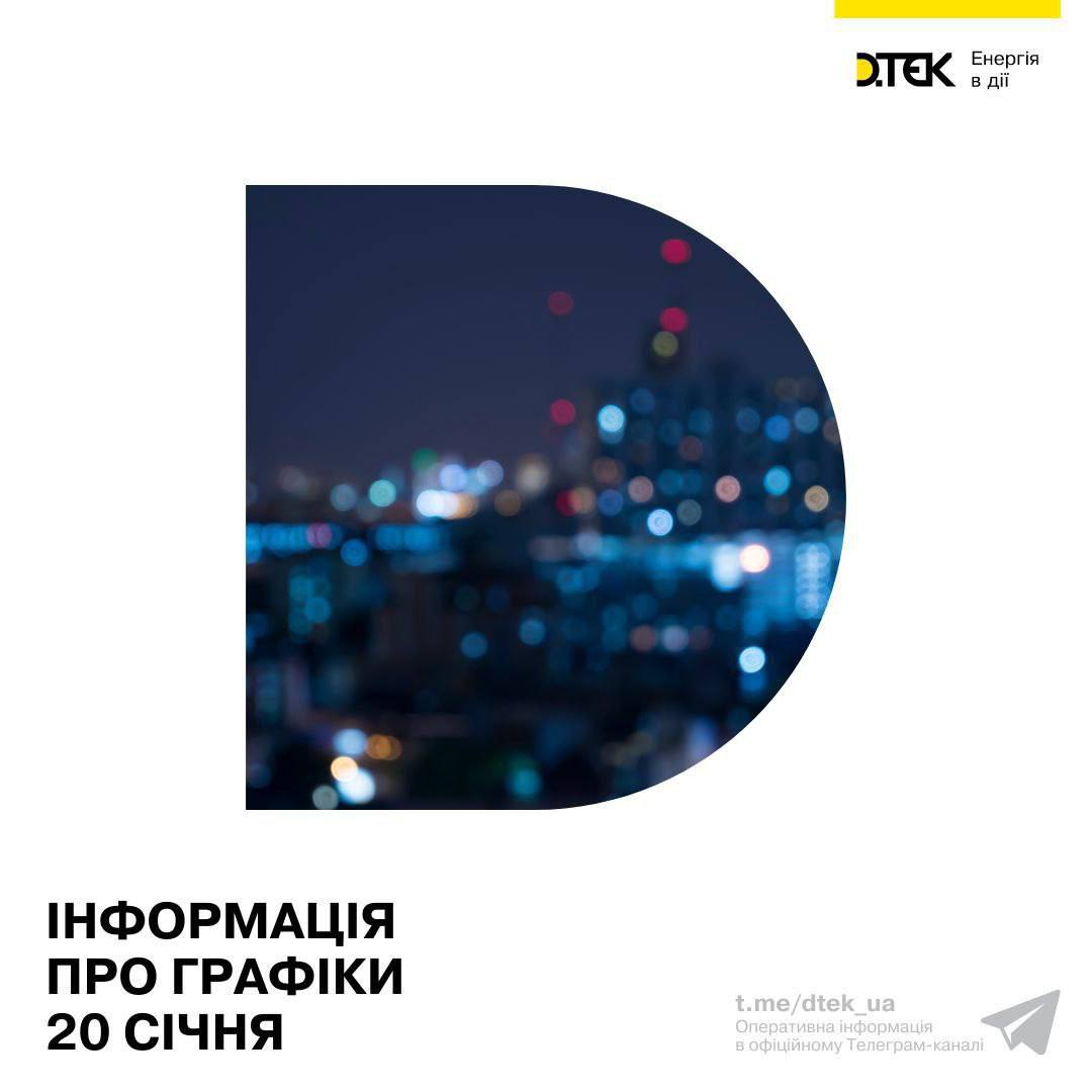 Графіки відключень світла у трьох областях та у Києві