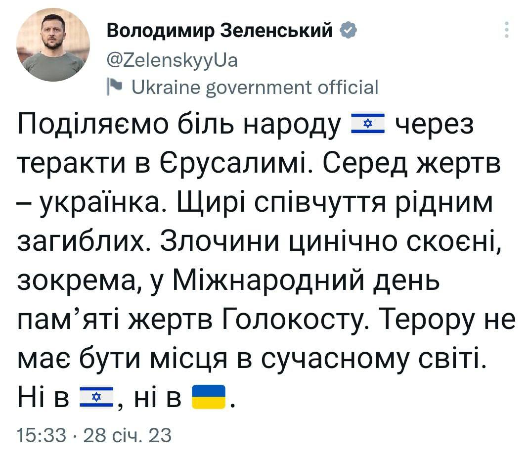 Скріншот із Твіттера Володимира Зеленського