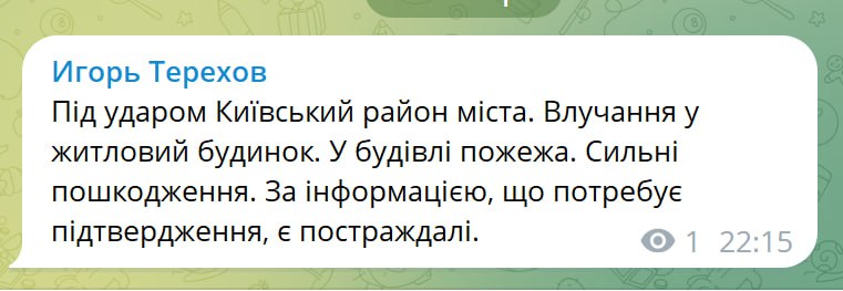 Терехов заявил о попадании в дом в Харькове