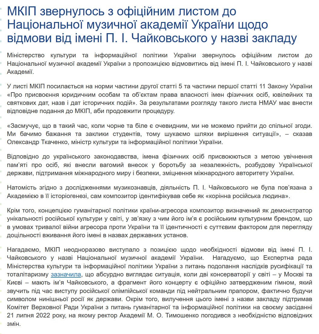 Мінкульт надіслав Київській консерваторії листа