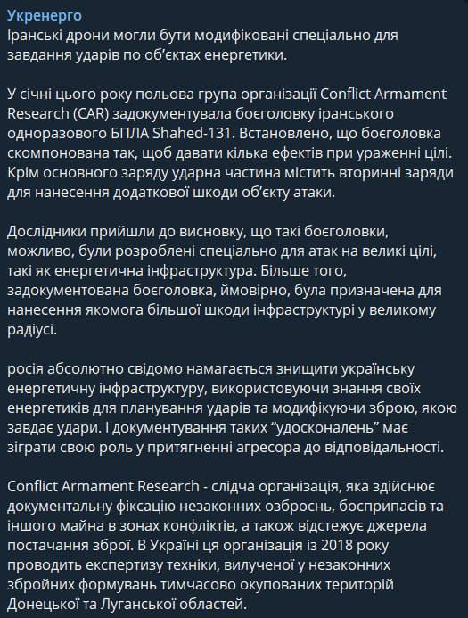 Скриншот из Телеграм Укрэнерго