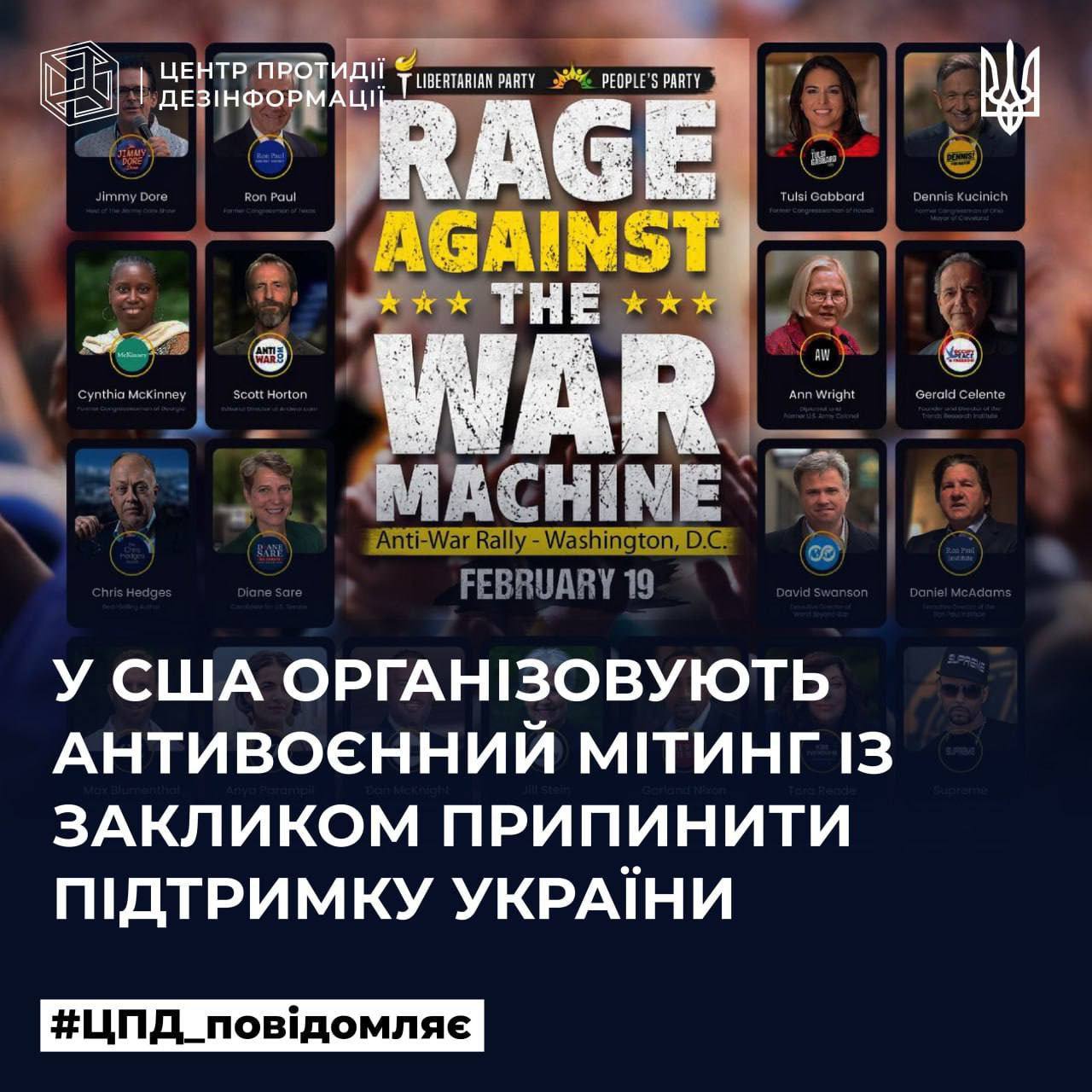 У США проведуть мітинг проти військової допомоги Україні