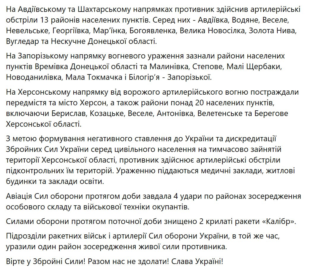 Зведення Генштабу ЗСУ станом на 18:00 18 лютого 2023 року