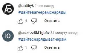 Комментарии под выступлением Путина, скриншот 2